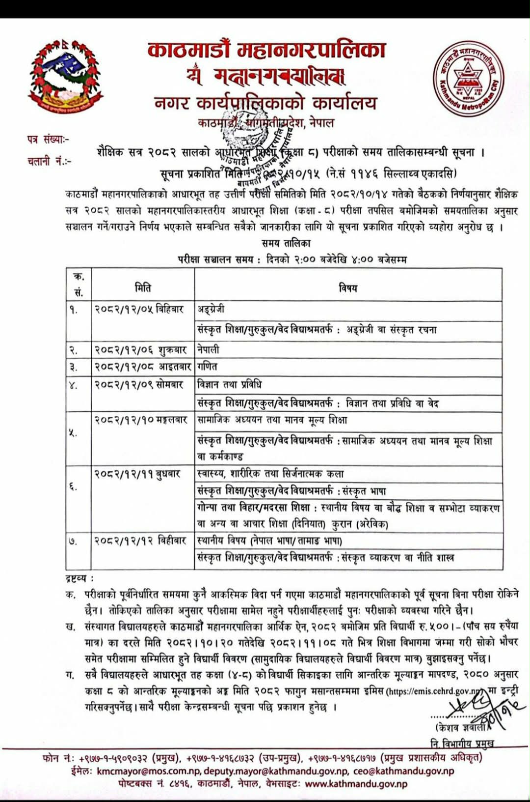  शैक्षिक सत्र २०८२ काे  कक्षा ८ काे वार्षिक परीक्षा  २०८२ चैत्र ५  गते बाट सञ्चालन 